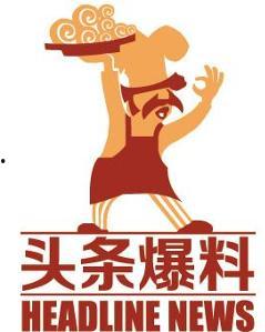 武汉新闻头条爆料,武汉突发！最新爆料揭示重大事件真相  第2张